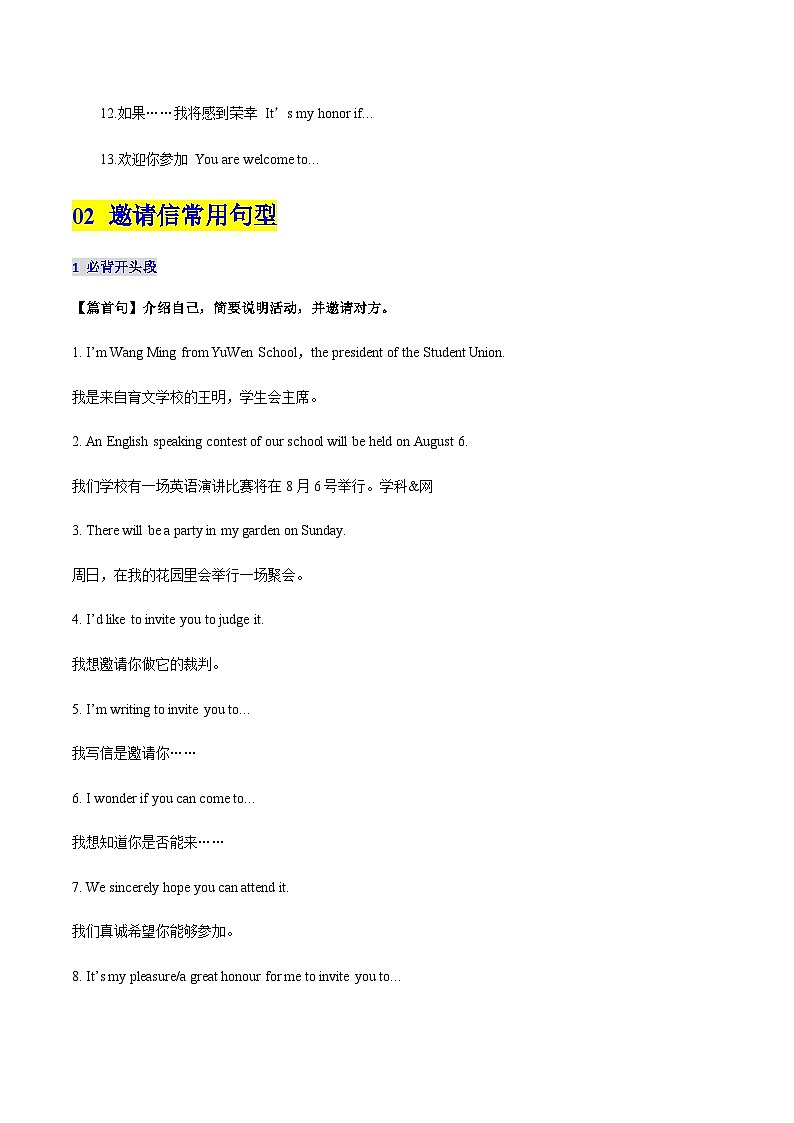 高考英语二轮-邀请信（专项训练）（北京专用）（教师版）第2页