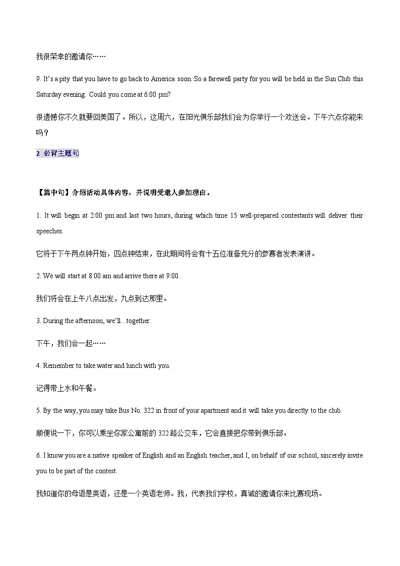 高考英语二轮-邀请信（专项训练）（北京专用）（教师版）第3页