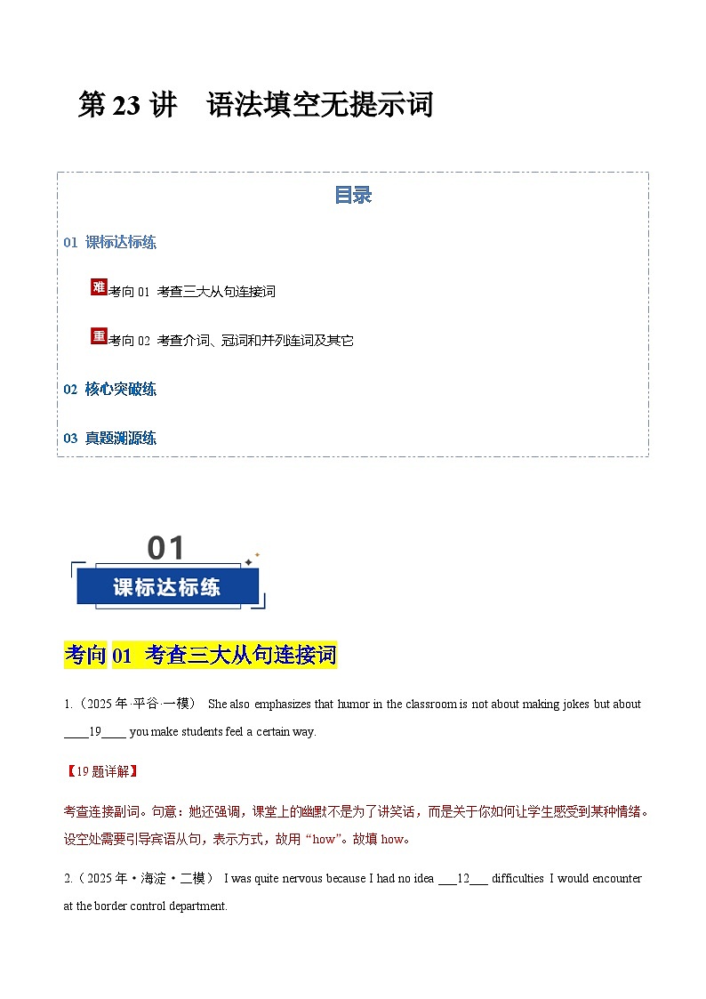 高考英语二轮-语法填空无提示词（专项训练）（北京专用）（教师版)第1页