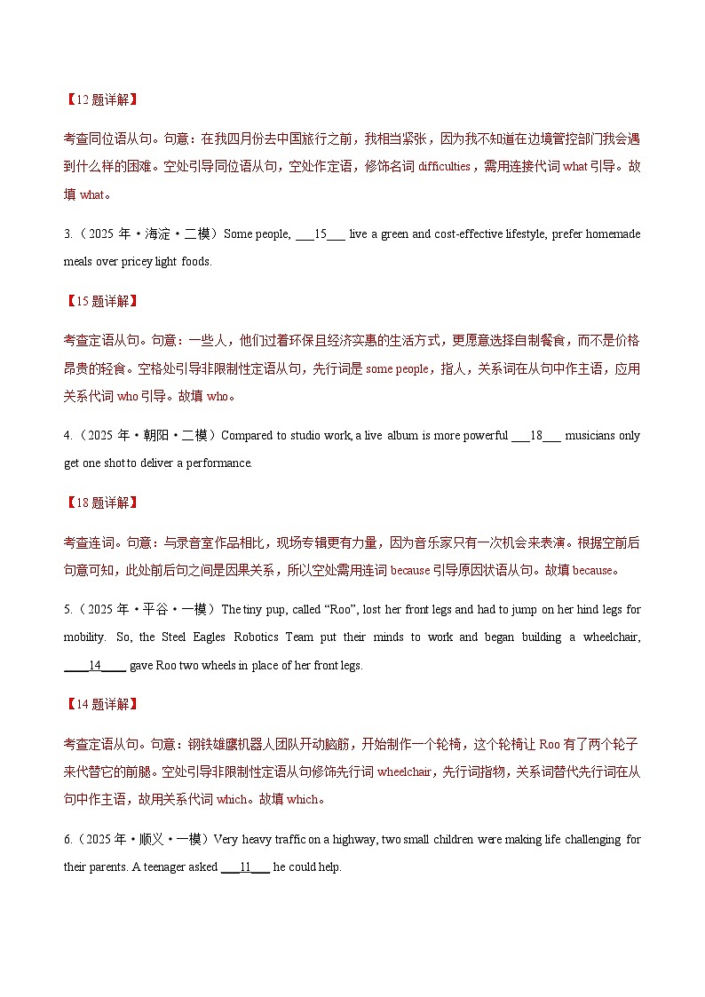 高考英语二轮-语法填空无提示词（专项训练）（北京专用）（教师版)第2页