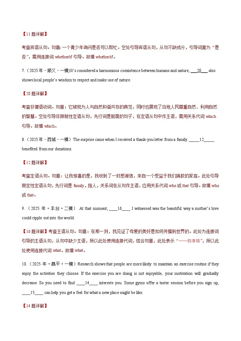 高考英语二轮-语法填空无提示词（专项训练）（北京专用）（教师版)第3页