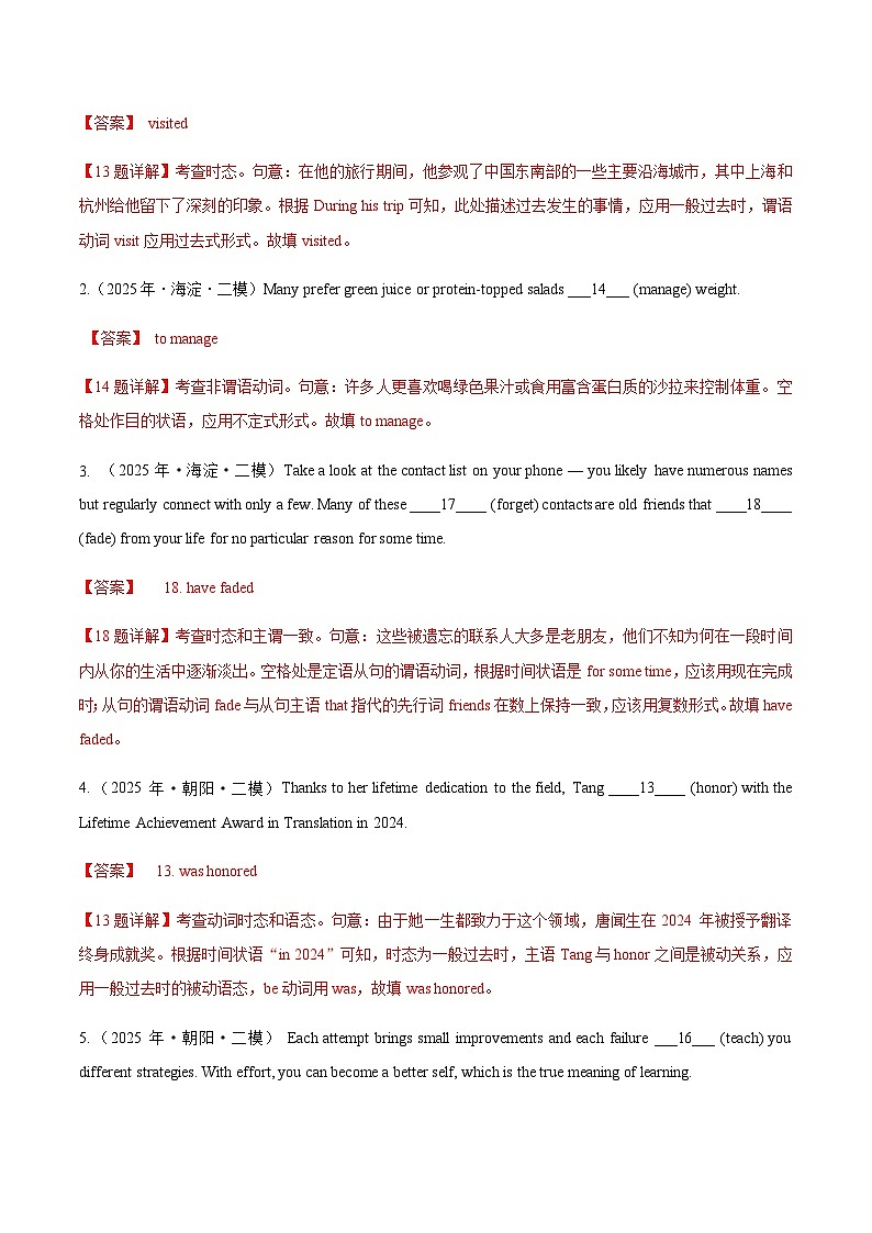 高考英语二轮-语法填空有提示词（专项训练）（北京专用）（教师版）第2页