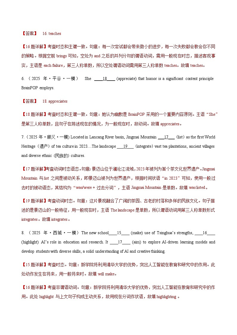 高考英语二轮-语法填空有提示词（专项训练）（北京专用）（教师版）第3页