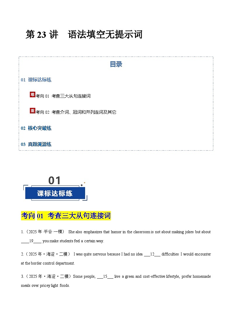 高考英语二轮-语法填空无提示词（专项训练）（北京专用）（学生版)第1页
