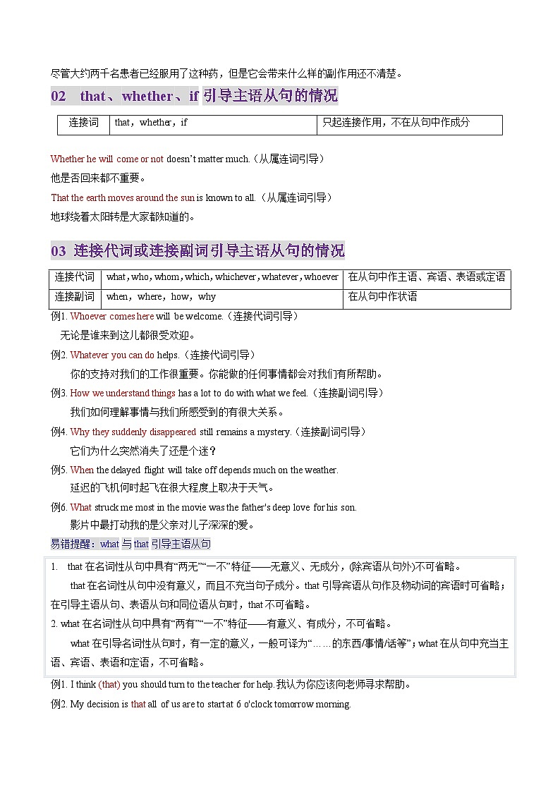高考英语一轮讲义-高考高频考点名词性从句（教师版)第3页