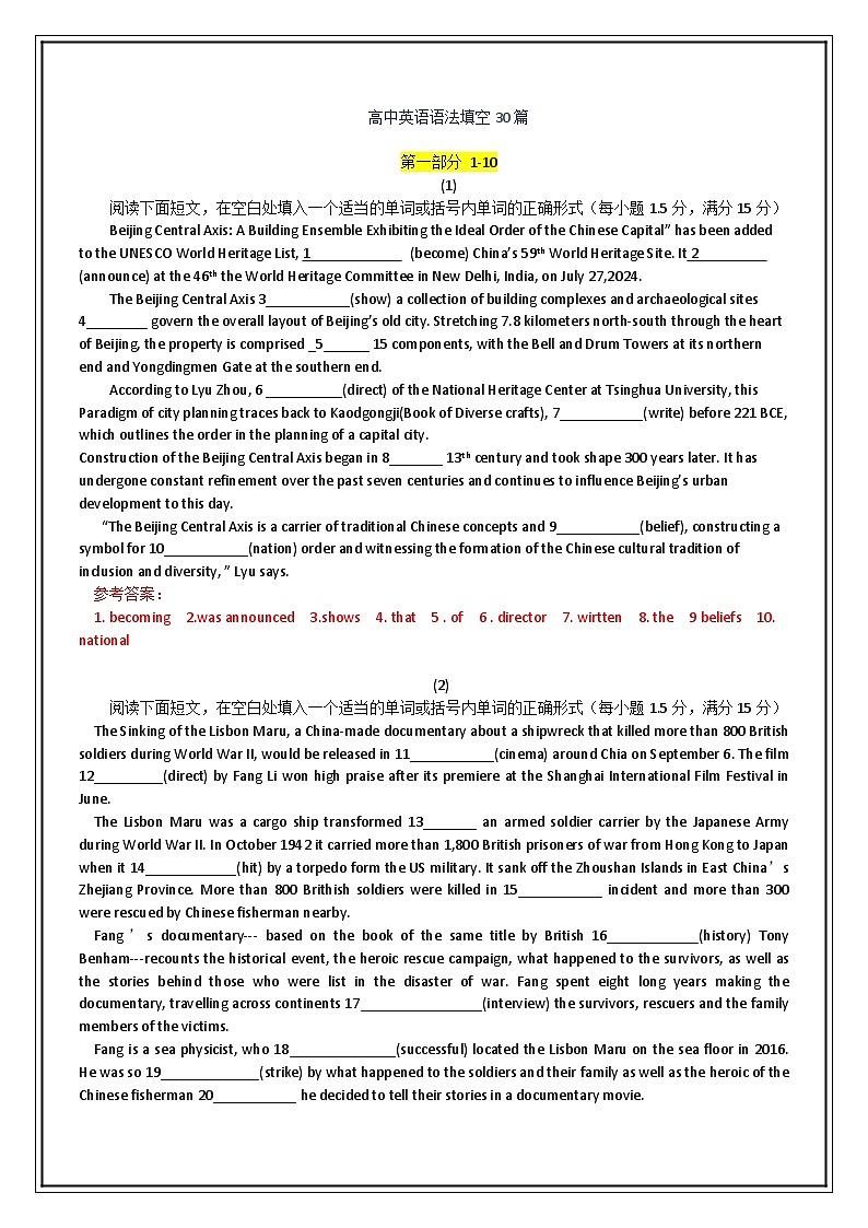 高三 一轮 英语 语法填空练习 百强校30篇(含答案)第1页