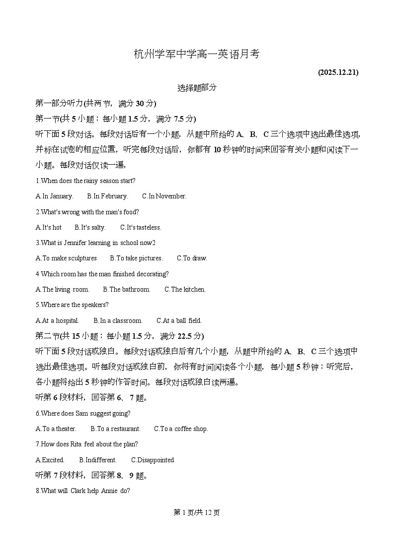 浙江省杭州市学军中学2025-2026学年高一上学期12月月考英语试卷（原卷版）第1页