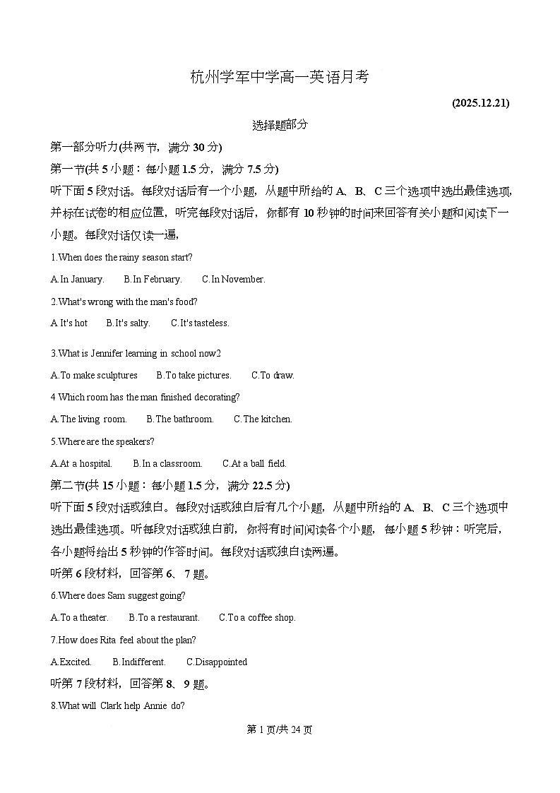 浙江省杭州市学军中学2025-2026学年高一上学期12月月考英语试卷 Word版含解析第1页
