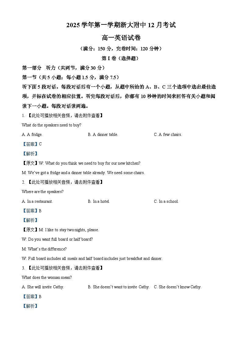 浙江省浙江大学附属中学2025-2026学年高一上学期12月月考英语试题 Word版含解析第1页