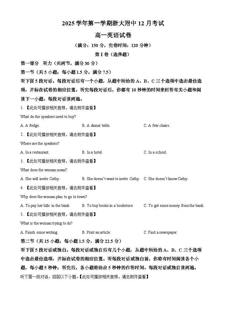 浙江省浙江大学附属中学2025-2026学年高一上学期12月月考英语试题（原卷版）第1页
