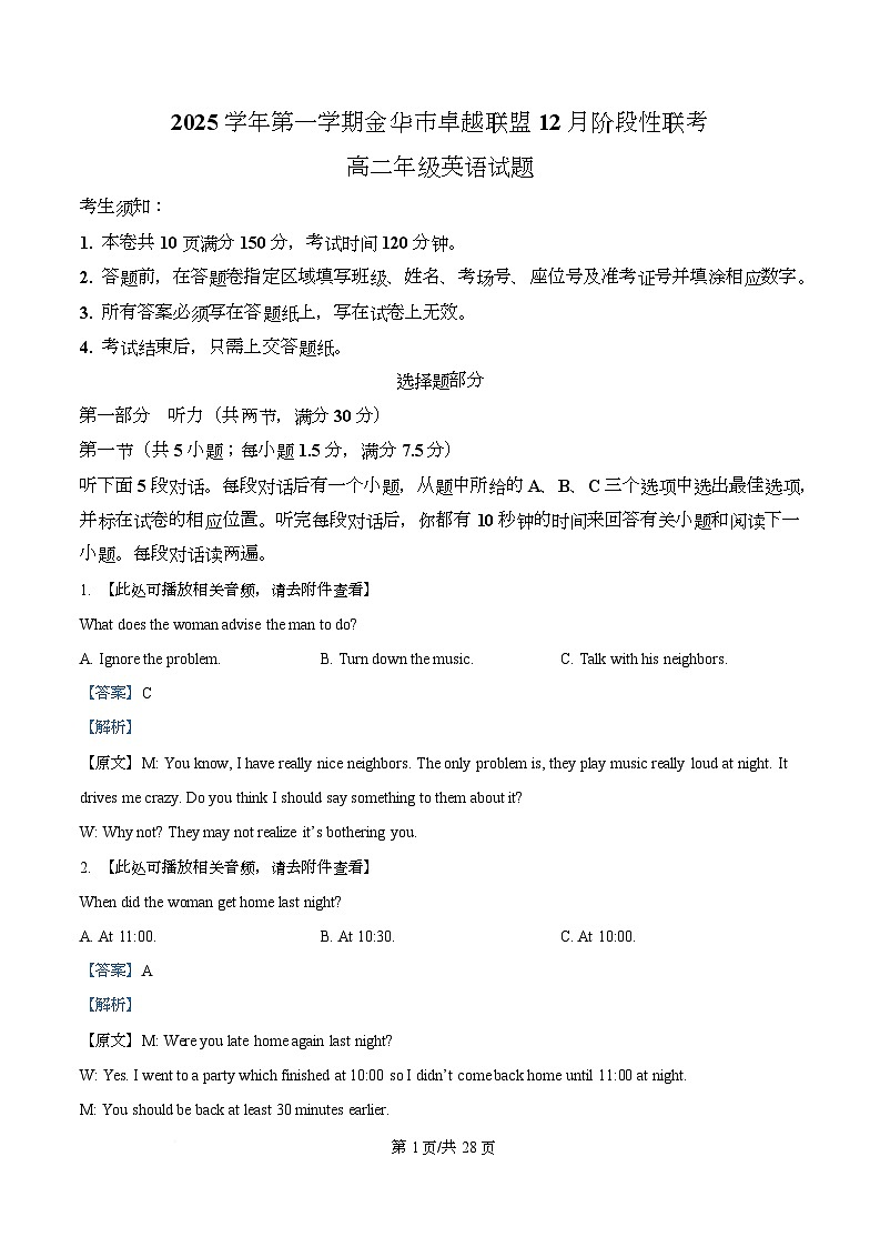 浙江省金华市卓越联盟2025-2026学年高二上学期12月月考英语试题 Word版含解析第1页