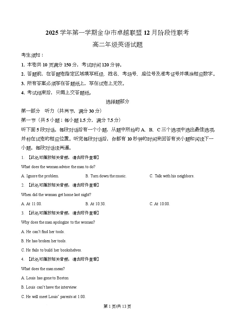 浙江省金华市卓越联盟2025-2026学年高二上学期12月月考英语试题（原卷版）第1页