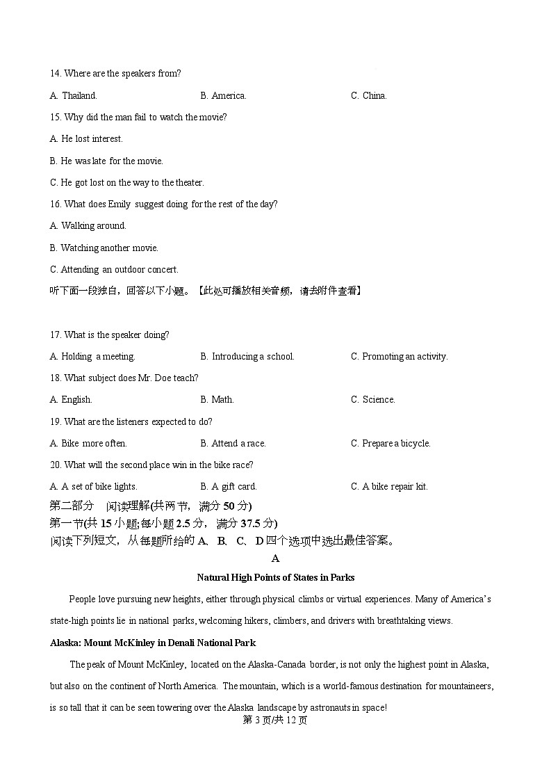 浙江省金华市卓越联盟2025-2026学年高一上学期12月月考英语试题（原卷版）第3页