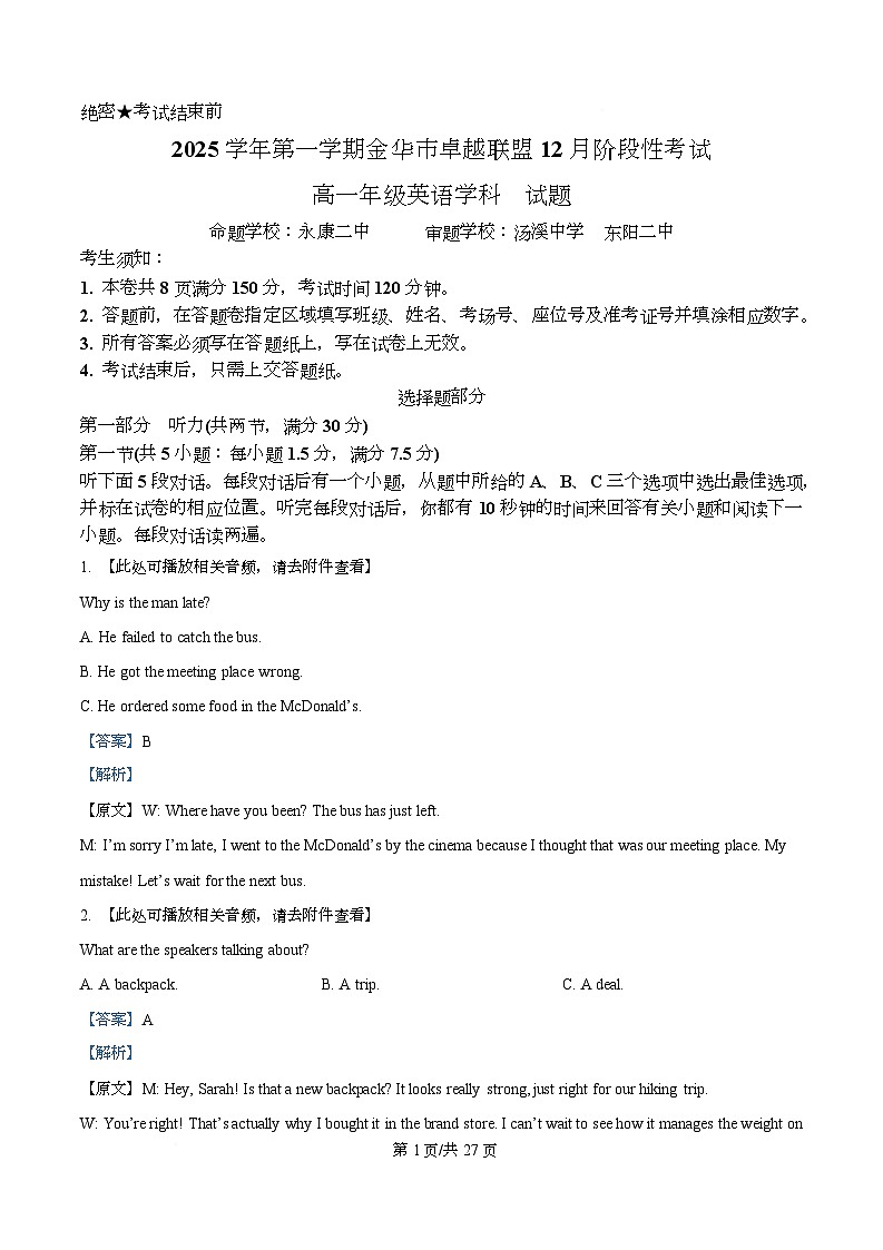 浙江省金华市卓越联盟2025-2026学年高一上学期12月月考英语试题 Word版含解析第1页