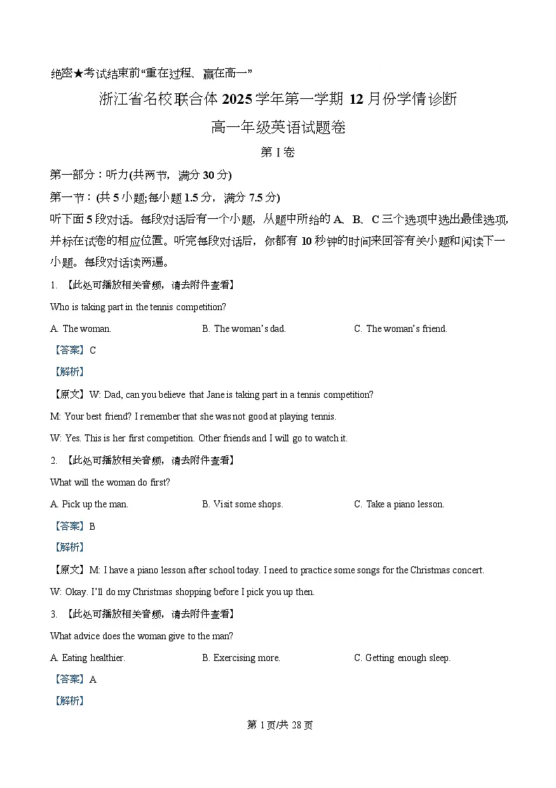 浙江省名校联合体2025-2026学年高一上学期12月月考英语试题 Word版含解析第1页