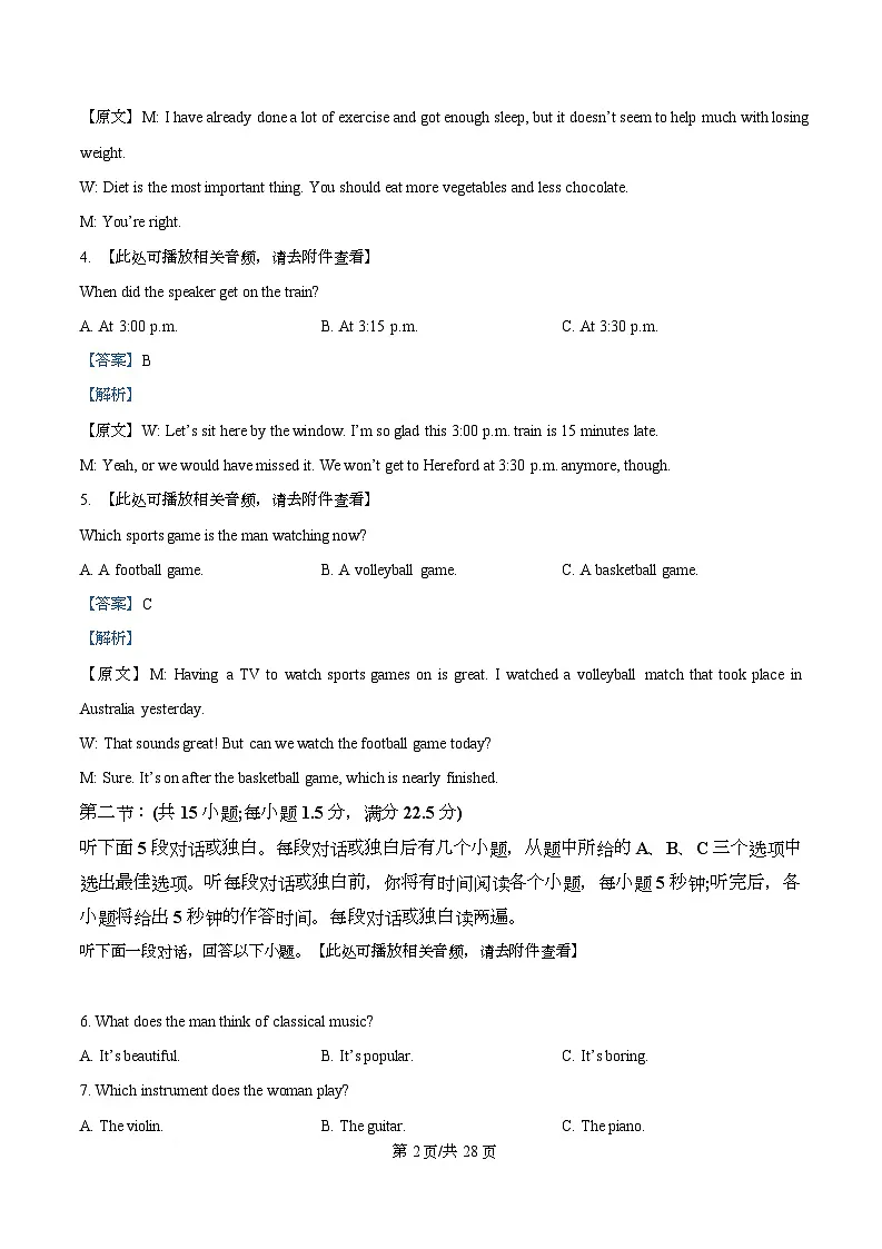 浙江省名校联合体2025-2026学年高一上学期12月月考英语试题 Word版含解析第2页