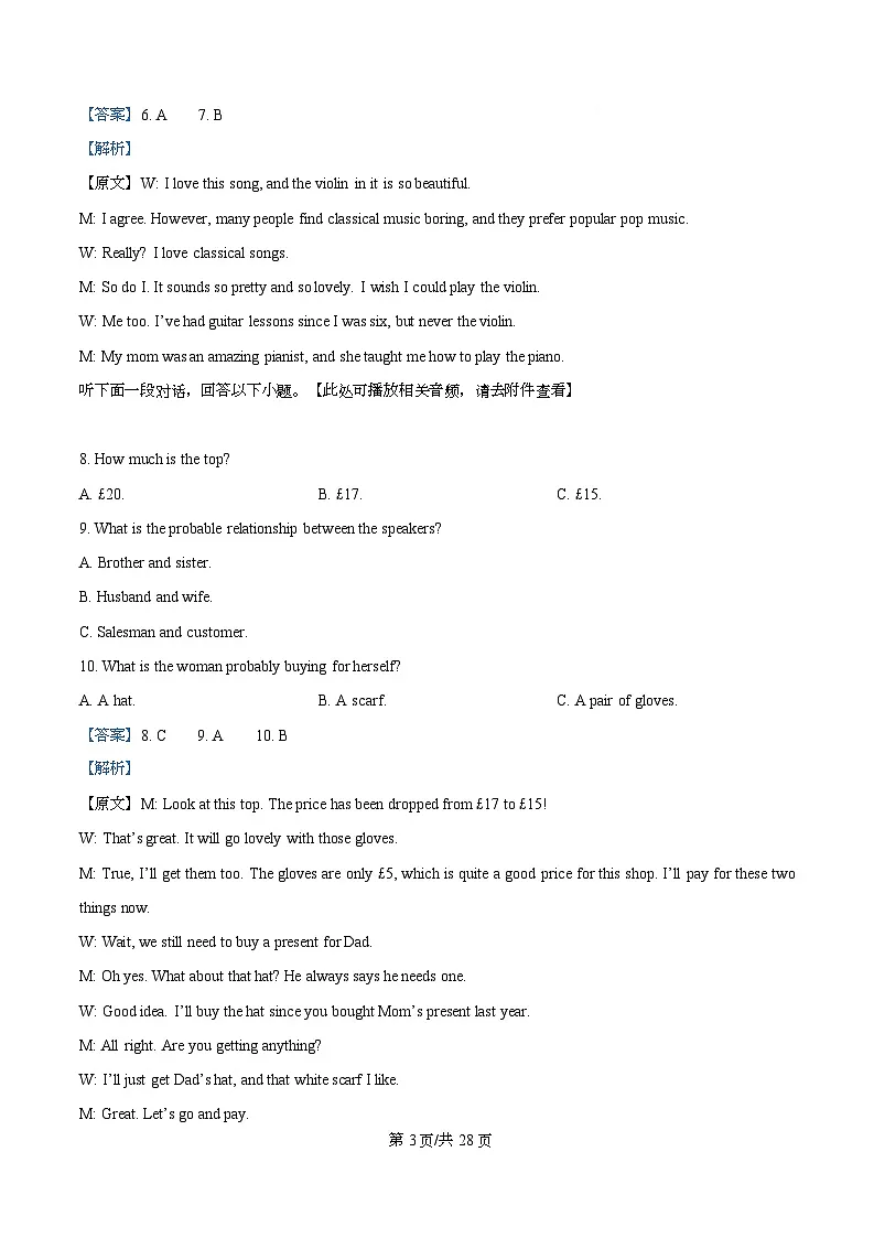 浙江省名校联合体2025-2026学年高一上学期12月月考英语试题 Word版含解析第3页