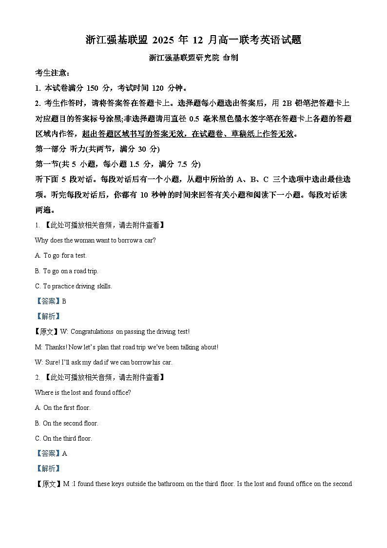 浙浙江省强基联盟2025-2026学年高一上学期12月月考英语试题 Word版含解析第1页