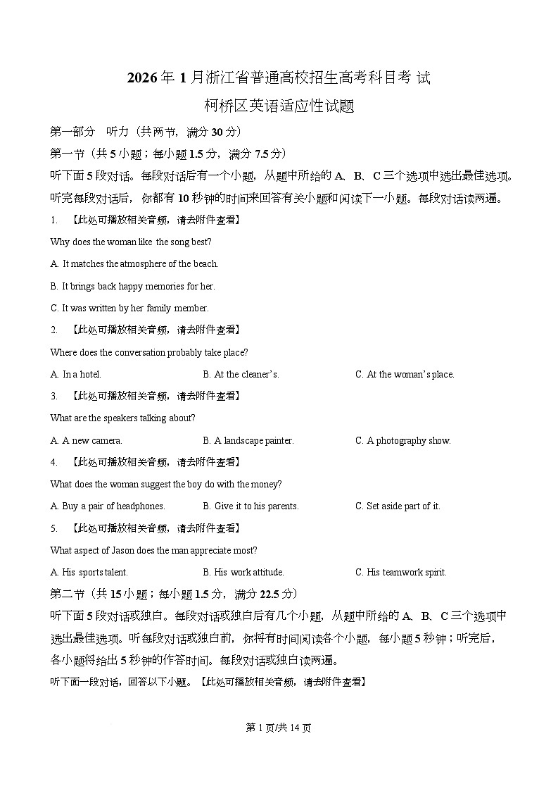 浙江省绍兴市柯桥区2025-2026学年高三上学期高考科目适应性考试英语试题（原卷版）第1页