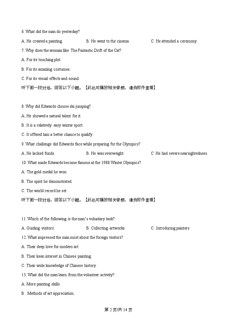 浙江省绍兴市柯桥区2025-2026学年高三上学期高考科目适应性考试英语试题（原卷版）第2页