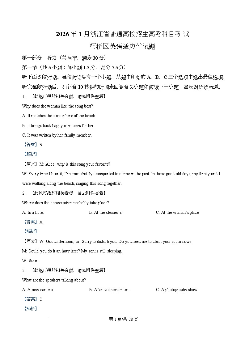 浙江省绍兴市柯桥区2025-2026学年高三上学期高考科目适应性考试英语试题 Word版含解析第1页