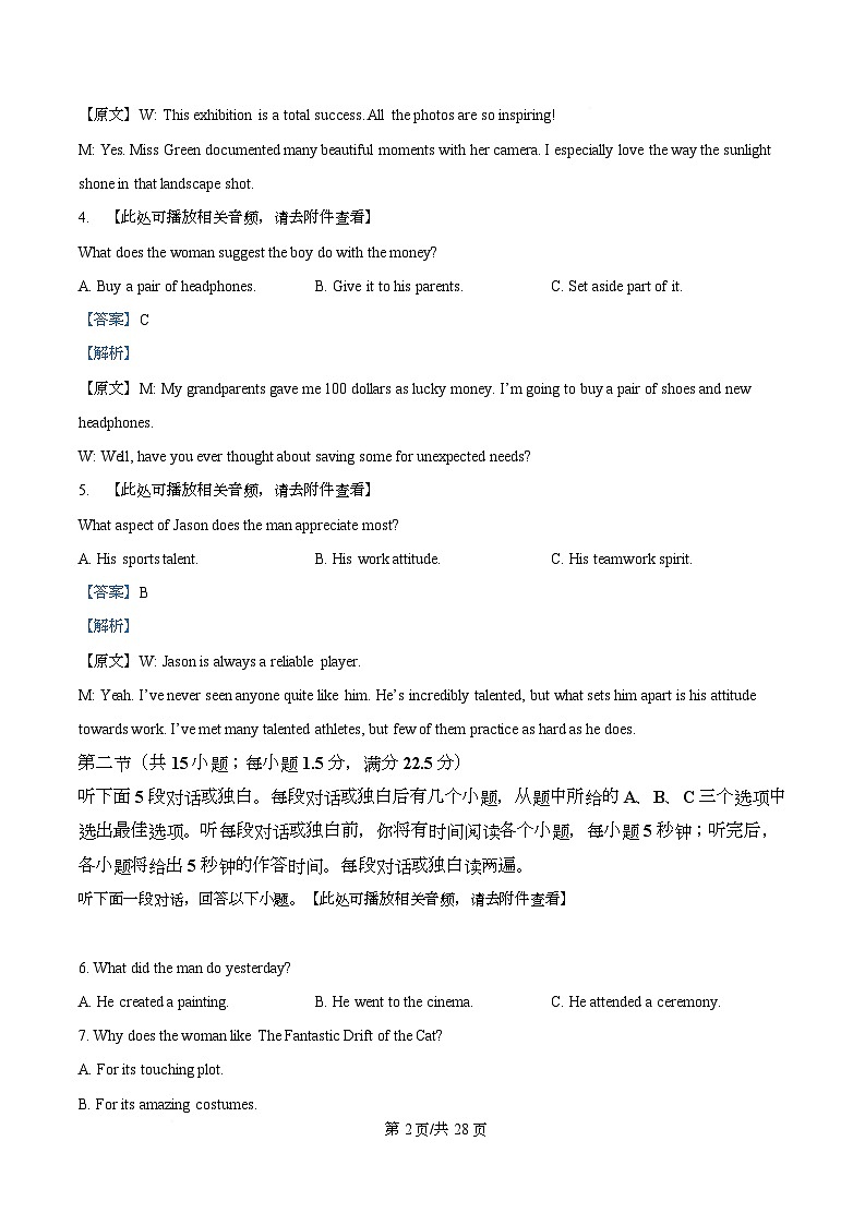 浙江省绍兴市柯桥区2025-2026学年高三上学期高考科目适应性考试英语试题 Word版含解析第2页