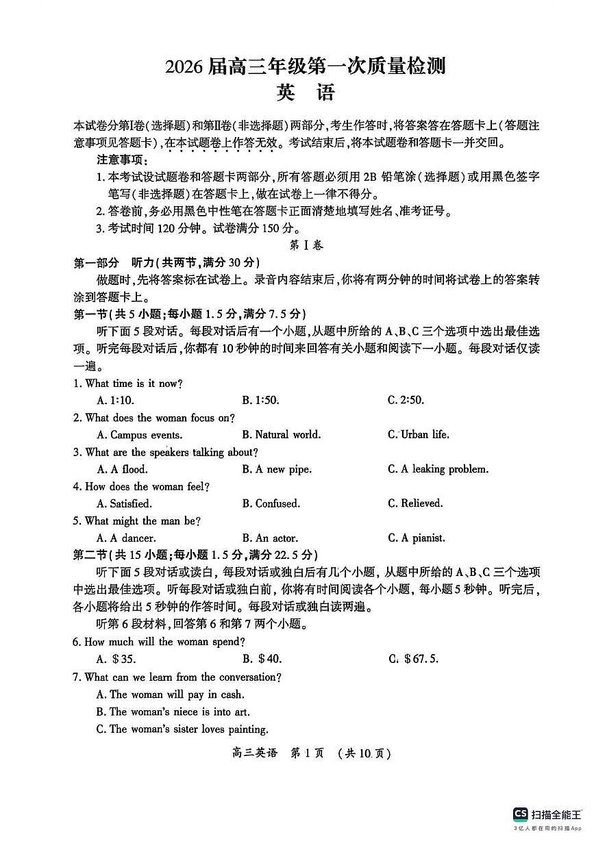 英语丨河南省开封市2026届高三上学期1月第一次质量检测试卷及答案第1页