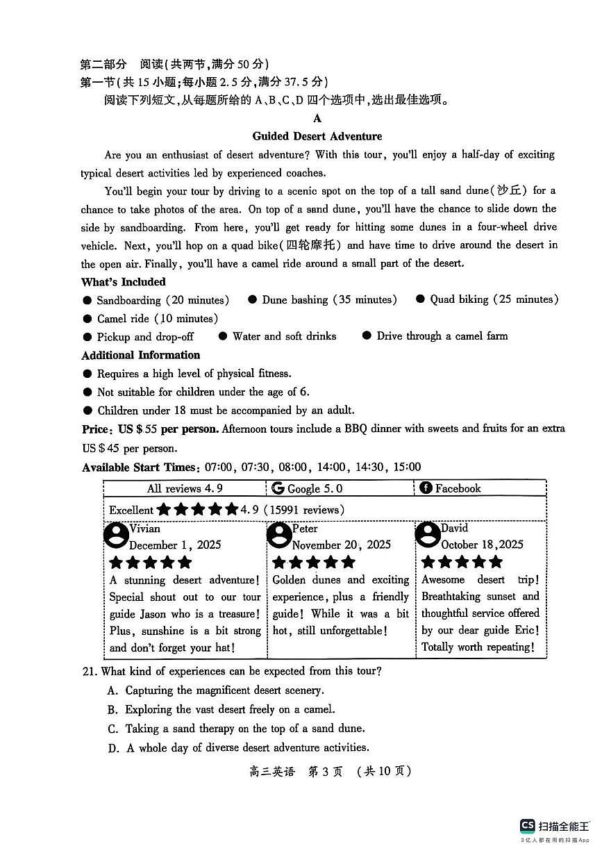 英语丨河南省开封市2026届高三上学期1月第一次质量检测试卷及答案第3页