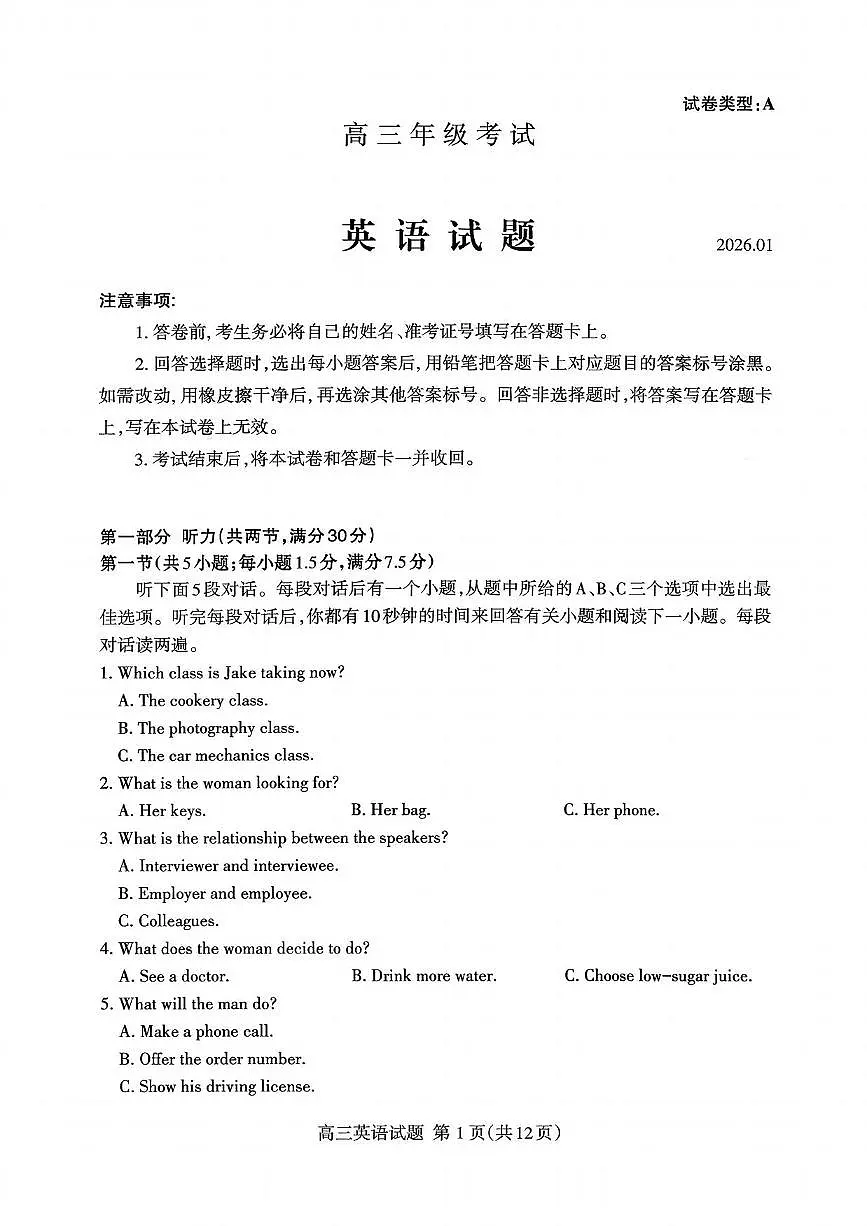 英语丨山东省泰安市2026届高三上学期1月期末考试试卷及答案第1页