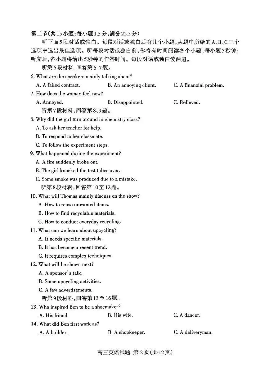 英语丨山东省泰安市2026届高三上学期1月期末考试试卷及答案第2页