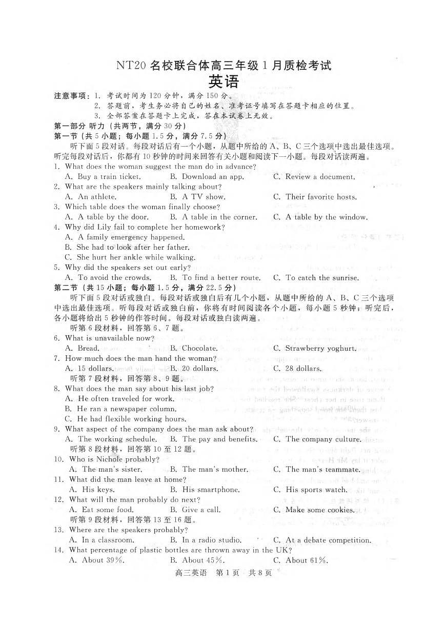 英语丨河北省NT20名校联合体2026届高三上学期1月1月质检考试试卷及答案第1页