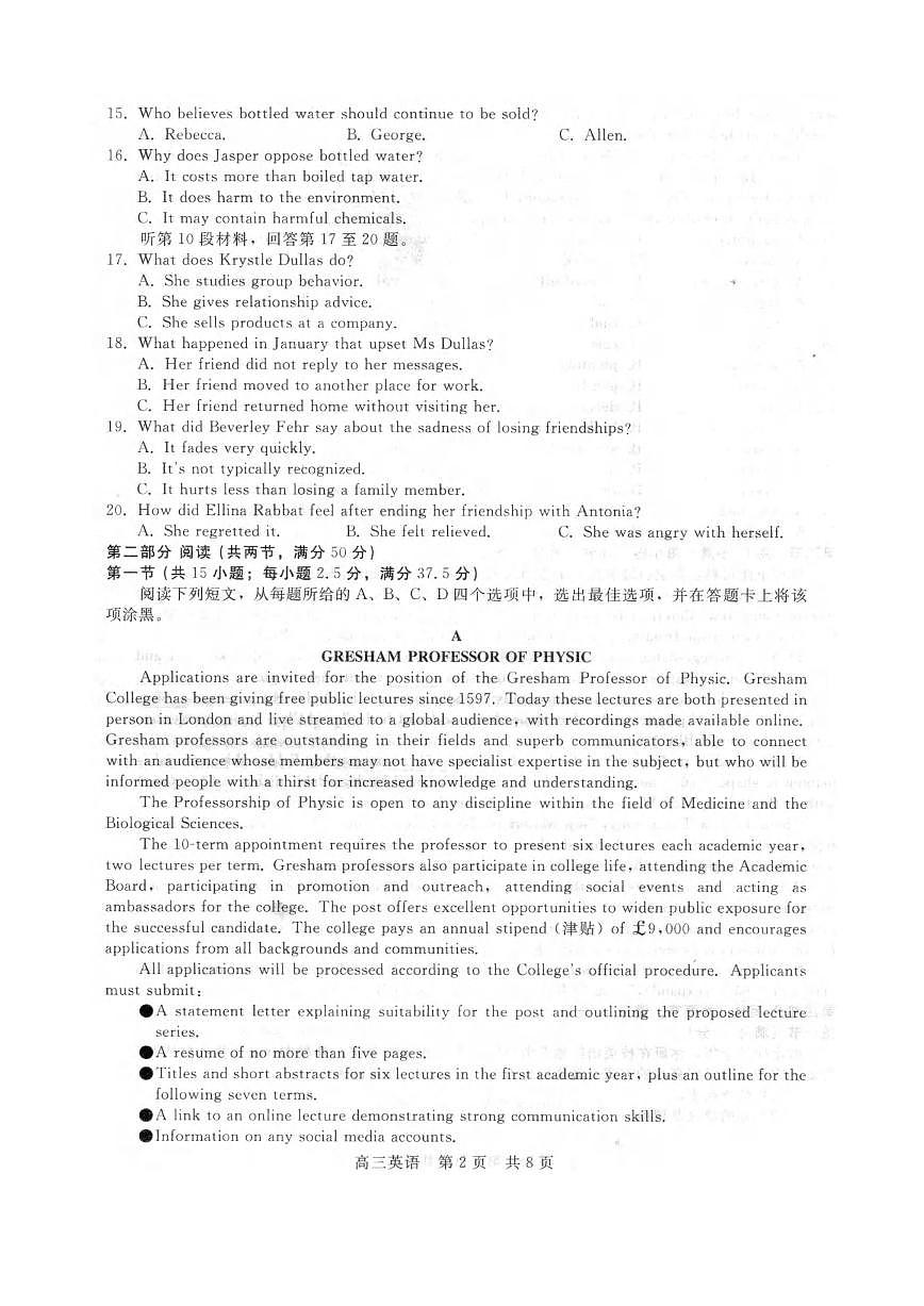 英语丨河北省NT20名校联合体2026届高三上学期1月1月质检考试试卷及答案第2页