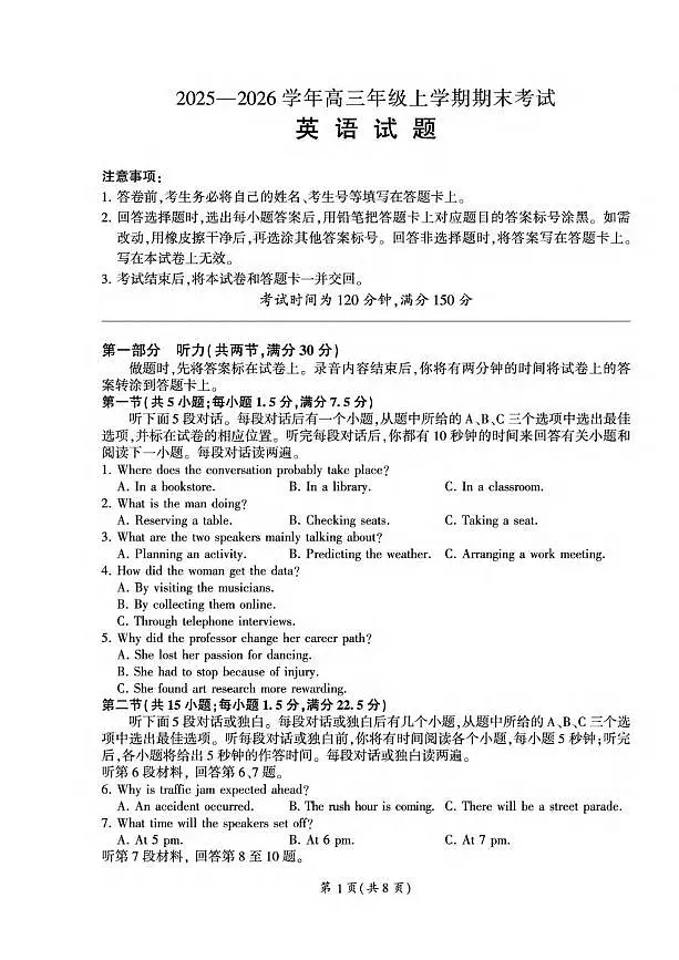 英语丨百师联盟2026届高三上学期1月期末考试试卷及答案第1页