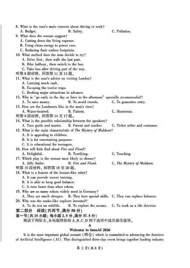 英语丨百师联盟2026届高三上学期1月期末考试试卷及答案第2页