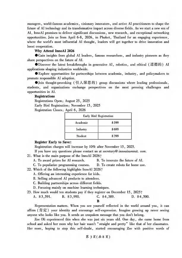 英语丨百师联盟2026届高三上学期1月期末考试试卷及答案第3页