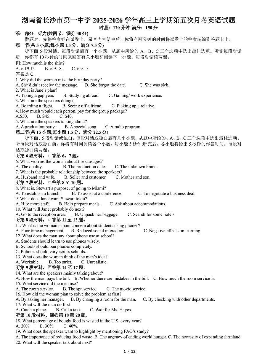 英语丨湖南省长沙一中2026届高三上学期1月月考（五）试卷及答案第1页