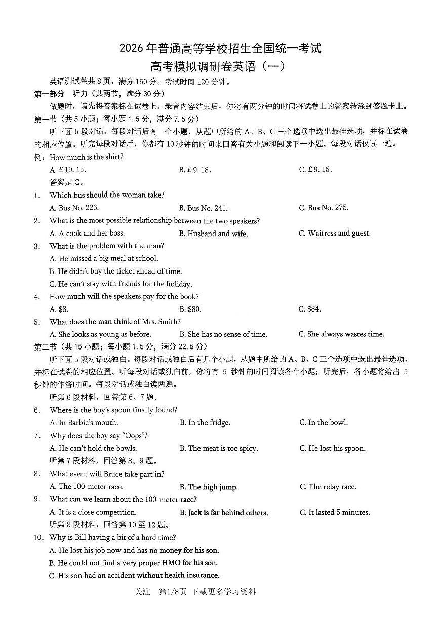 英语丨重庆市2026届高三上学期1月康德高考模拟调研卷（一）试卷及答案第1页