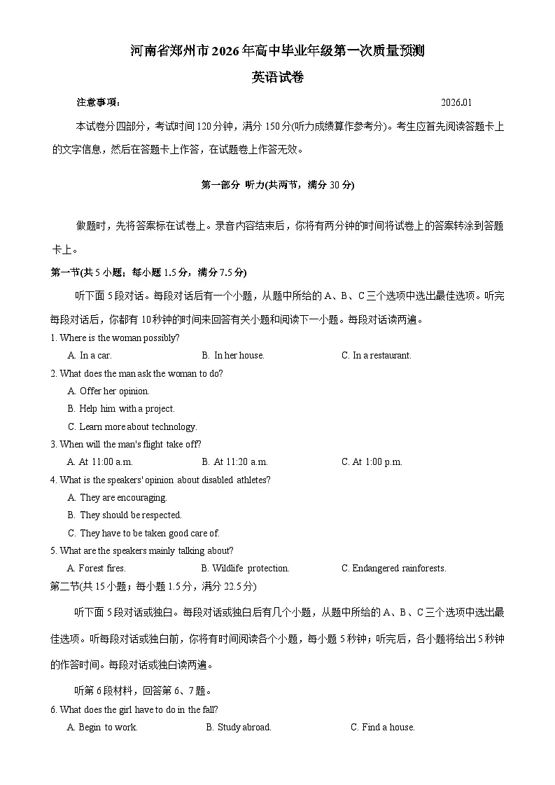 河南省郑州市2026届高三上学期1月第一次质量预测试题 英语 含答案第1页