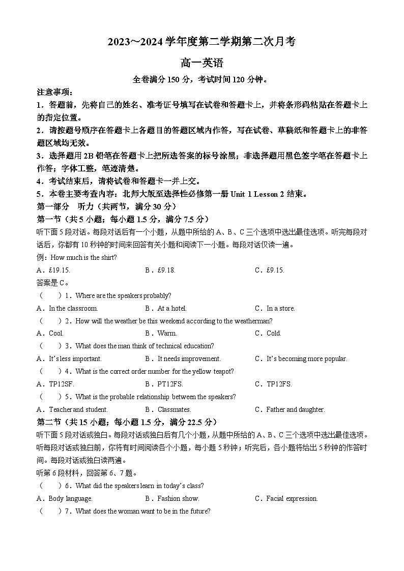 甘肃省武威市2023-2024学年高一下学期6月月考英语试题第1页