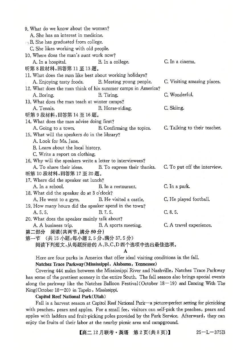 安徽省县中联盟2024-2025学年高二上学期12月月考英语试题 扫描版无答案第2页