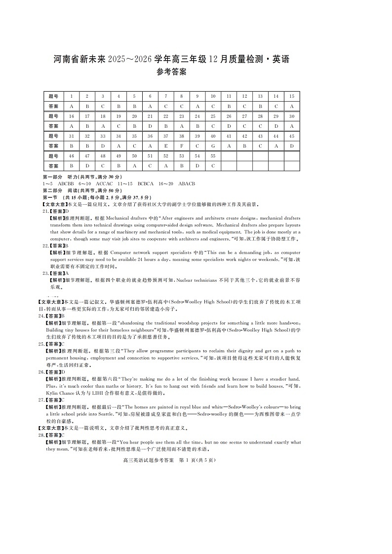 河南省新未来2026届高三上学期12月质量检测英语答案（图片版）第1页