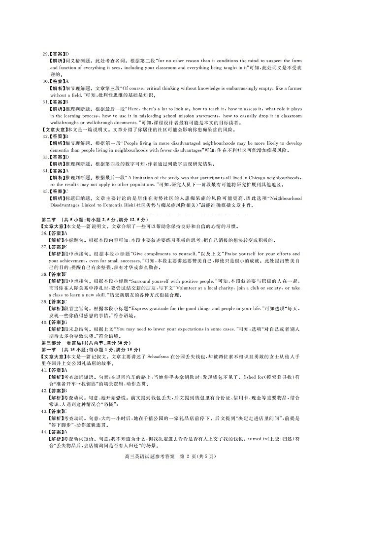 河南省新未来2026届高三上学期12月质量检测英语答案（图片版）第2页