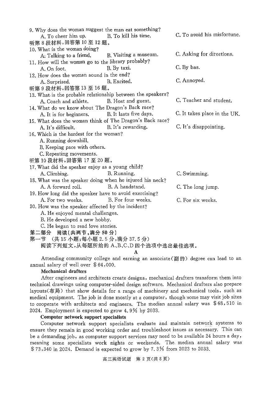 河南省新未来2026届高三上学期12月质量检测英语试卷（图片版，含解析，不含音频）第2页