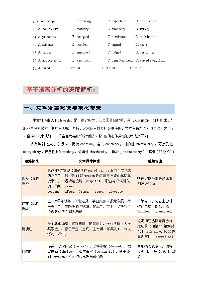 2026年高三_高考备考第二轮复习_完型填空-人物篇第二辑-基于语篇分析的深度解析 (2)第2页