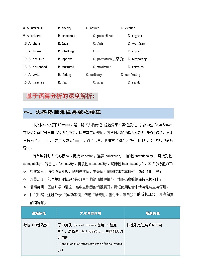 2026年高三_高考备考第二轮复习_完型填空-人物篇第二辑-基于语篇分析的深度解析 (4)第2页