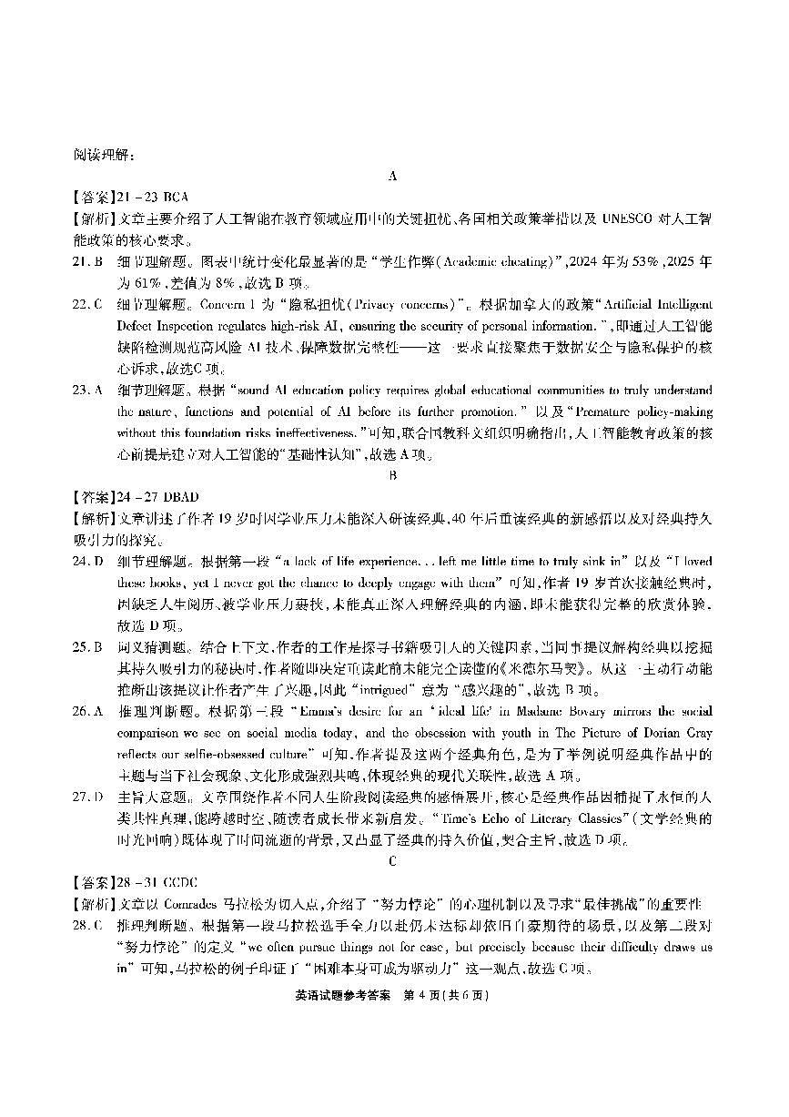 安徽省六校2026年元月高三素质检测考试英语答案 解析第2页