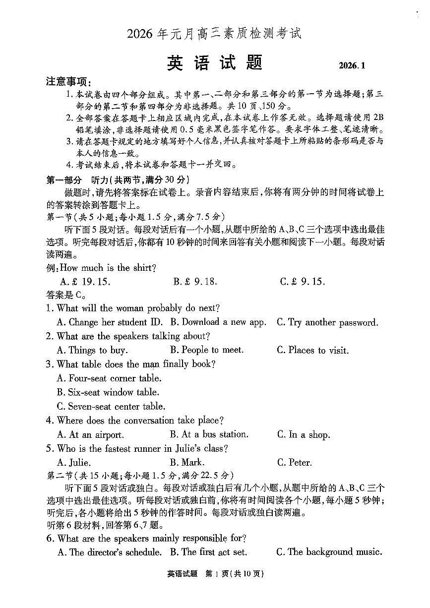 安徽省六校2026年元月高三素质检测考试英语第1页
