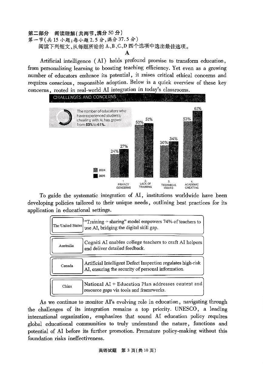 安徽省六校2026年元月高三素质检测考试英语第3页