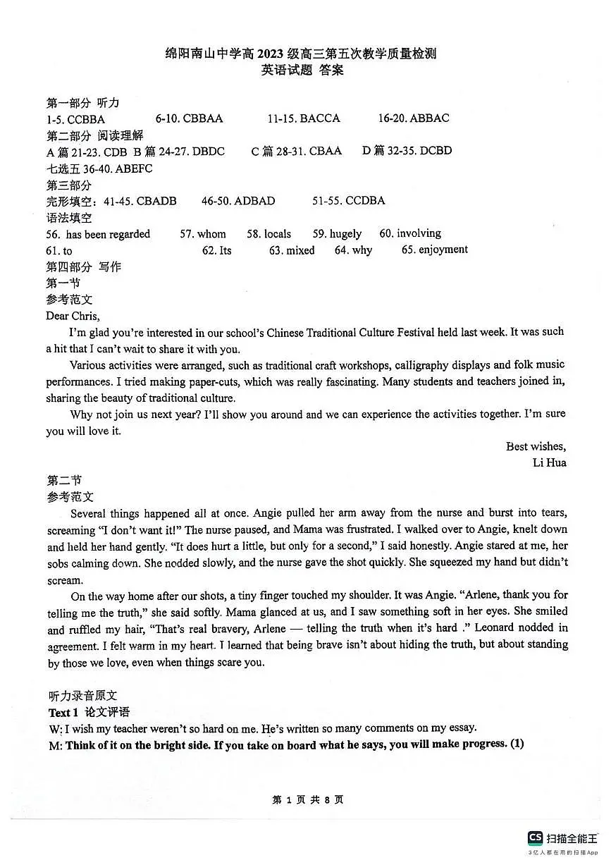 绵阳南山中学高2023级高三第五次教学质量检测英语答案第1页