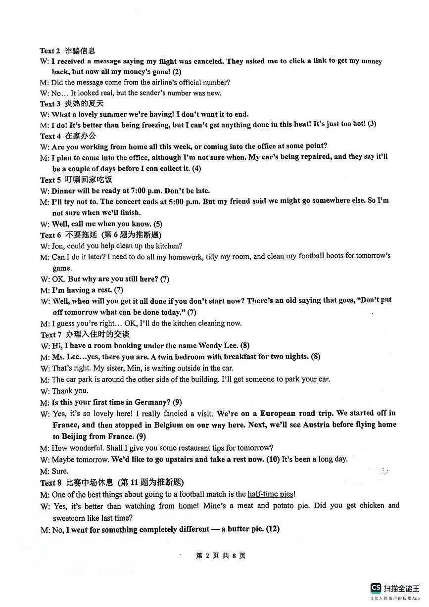 绵阳南山中学高2023级高三第五次教学质量检测英语答案第2页